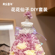 美樂(lè)童年兒童手工服裝diy花花仙子戳戳樂(lè)夢(mèng)幻公主女孩女童換裝玩具3-6歲過(guò)家家兒童生日禮物紫璇仙子