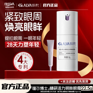 DR.ALVA璦爾博士明眸眼霜去黑眼圈提拉緊致保濕煥亮眼周精華液 璦爾博士眼霜正裝15g+小樣7.5g