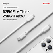 聯(lián)想thinkplus USB-C轉閃電Lightning MFi認證蘋(píng)果快充線(xiàn) 充電傳輸數據線(xiàn) 適用蘋(píng)果手機平板充電線(xiàn) 蘋(píng)果快充線(xiàn) 白色 （1.8米）