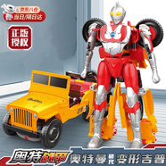 錦江正版奧特曼玩具變形機器人3-6歲男孩金剛汽車男孩生日禮物 【禮盒版】初代奧特曼-變吉普車 變身汽車玩具1-3歲