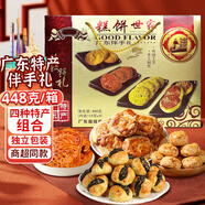 誓言果廣東深圳特產(chǎn)伴手禮手信雞仔餅腐乳餅潮汕惠州汕頭特產(chǎn)禮盒448克
