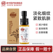 老中醫(yī)植草緊致煥采眼霜 水潤(rùn)修護(hù)淡化細(xì)紋黑眼圈熊貓眼補(bǔ)水保濕提拉緊 植草緊致煥采眼霜30g