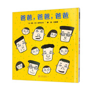 爸爸，爸爸，爸爸 精選宮西達(dá)也職業(yè)啟蒙親子繪本【啟發(fā)童書館出品】