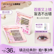心愿先生懶人三步曲升級(jí)款A(yù)BA型假睫毛女自然仿真新手羽扇