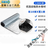美克杰屋頂防水補漏材料平房樓頂彩鋼瓦裂縫油氈貼sbs瀝青防水卷材自粘 3.0毫米厚瀝青自粘一米寬10米長(cháng)