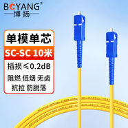 博揚(yáng)（BOYANG）電信級光纖跳線SC-SC(UPC) 10米 單模單芯 Φ3.0阻燃低煙無鹵跳纖光纖線尾纖sc-sc BY-10111SM