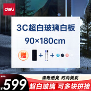 得力 玻璃白板180*90cm超白玻璃白板磁性鋼化懸掛式辦公會議寫字板黑板(白板擦 白板筆 磁釘)50044