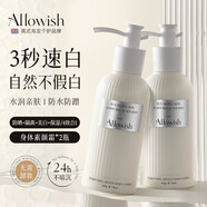 Allowish英國進(jìn)口身體素顏霜美白防曬全身不假白脖子裸妝免卸妝男女通用 【無(wú)懼水汗-自然不假白】雙瓶裝