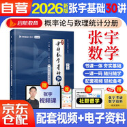 2026張宇考研數(shù)學 基礎(chǔ)30講【概率論與數(shù)理統(tǒng)計】 適用于數(shù)學一/三 啟航教育書課包搭湯家鳳1800李永樂復(fù)習全書武鐘祥660
