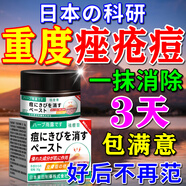 香草雨露痘痘祛痘消炎痤瘡專(zhuān)用修復痘印淡化青少年閉口粉刺臉上硬疙瘩藥膏 買(mǎi)二送一【閉口粉刺】日本特效膏