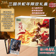 三國(guó)殺游卡桌游對(duì)暗號(hào)積分卡片桌游神馬超蛇年限定禮盒E11001T 贈(zèng)10桌布