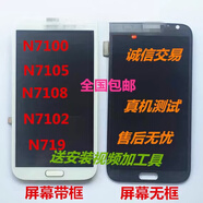 三星（SAMSUNG）適用于三星Note2 N7100 N719 7102 7108 n7105液晶觸摸顯示屏幕總成 N7105白色總成帶隔板