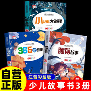 【全3冊(cè)】睡前故事+365夜故事+小故事大道理 注音彩繪版太陽(yáng)鳥經(jīng)典大閱讀陽(yáng)光快樂(lè)讀書吧 兒童故事書小學(xué)生課外閱讀課外書