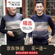 啄木鳥毛衣男 中年爸爸套頭上衣秋冬季男士加厚保暖衣爺爺中老年人男裝 A-09灰色+A-07藏青 XL /175