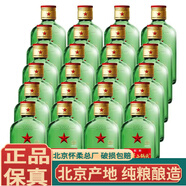紅星北京產(chǎn)地 紅星二鍋頭純糧清香型白酒 新老包裝隨機(jī)發(fā)貨 56度 100mL 24瓶 綠瓶二鍋頭扁二