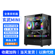 EVESKY 玄武MINI 無立柱海景房機(jī)箱 M-ATX主板/270°廣角玻璃側(cè)透 240水冷游戲電腦主機(jī)箱 支持4090顯卡 玄武MINI黑色【支持M-ATX主板/240水冷】