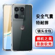 奧多金 摩托羅拉手機殼moto保護套硅膠全包氣囊防摔透明手機套軟殼 摩托羅拉X50ultra(XT2401-2)