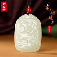 柳鈺軒天然新疆和田玉龜鶴延年吊墜玉佩男女款項鏈掛件平安吉祥玉牌送禮 高檔玉石龍龜仙鶴牌子掛墜 尺寸約51*36*10mm