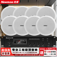 紐曼（Newmine） 5吋吸頂音響套裝藍牙定壓功放機公共廣播家用客廳商用會(huì )議店鋪背景喇叭嵌入式隱藏吊頂音箱一拖八