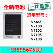 三星（SAMSUNG）適用三星N7100電池GT-N7108D電池大容量gtn7100電板N7108手機(jī)電池 2個(gè)電池+充