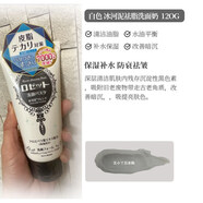 Rosette日本大賞露姬婷海泥洗面奶深層清潔毛孔男女士潔面乳 123g 白色收縮毛孔