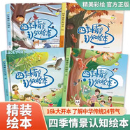 這就是二十四節(jié)氣全4冊  精裝硬殼 小學(xué)五年級推薦閱讀書籍  寫給孩子的24節(jié)氣 春夏秋冬大自然四季變化科普  河北科學(xué)技術(shù)出版社 【4冊】四季情景認(rèn)知繪本