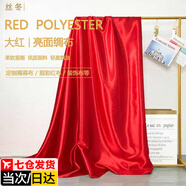 佐之尋緞綢布料絲綢布紅綢布黃布禮佛黑色背景布白色布料黃色布料內(nèi)襯布 大紅(1米x1.5米)