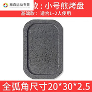 飛力森（FEILISEN）燒烤石板野外烤肉家用火山石燒烤石板燒烤石頭戶外家用無煙不沾韓 套餐D煎烤盤20*30CM厚2.5CM