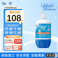 QV澳洲進(jìn)口QV意高倍潤霜250g 深層滋養(yǎng)舒緩干燥 寶寶肌膚保濕救星 小老虎倍潤霜500g