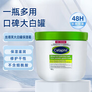 絲塔芙（Cetaphil）身體乳身體乳霜不含煙酰胺補水保濕修護屏障敏感肌適用加拿大進口 453g 1瓶 大白罐不含煙酰胺