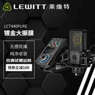 萊維特（LEWITT） LCT440PURE電容麥克風  電容話筒 手機電腦通用喊麥主播直播錄音電腦K歌麥克風聲卡直播設備套裝 萊維特LCT440PURE+m8plus電腦聲卡