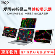 愛(ài)國者 雙屏便捷顯示器 可折疊顯示屏外接擴展屏 炒股辦公顯示器手機電腦筆記本 PS4/5副屏Type-C一線(xiàn)通 14英寸三屏款/高清1200P/100%色域