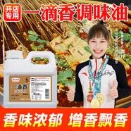 廚圣小夫一滴香調料火鍋麻辣燙鹵味涼拌菜增香劑增香油濃縮耐高溫商用推薦 【高倍濃香型】一滴香1000ML