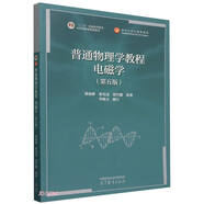 普通物理學(xué)教程 電磁學(xué)（第五版）