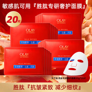 玉蘭油（OLAY）女士面膜補水保濕大紅瓶面膜護膚品勝肽緊致皮膚化妝品新年禮物 勝肽專(zhuān)研面膜20片