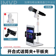 IMVP話筒支架適用于舒爾58a ZRDR 萊維特 艾博遜AU20手持有線無(wú)線麥克風(fēng)支架直播k歌娛樂打pk唱歌架子 A19.開合式話筒夾+平板夾