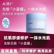 AIBI【官店正品直售】aibi小藍罐涂抹面膜arc小藍罐spr保濕ksr提亮方旗艦  aibi小藍罐面膜100g*1瓶