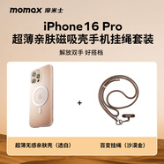 MOMAX摩米士iPhone16Pro超薄磁吸手機殼透白適用蘋果iPhone16pro+自由調節(jié)手機掛繩沙漠金