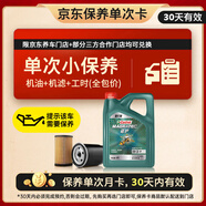 嘉實(shí)多（Castrol）機油保養單次卡  磁護智E版全合成 0W-20 SP 4L 30天可用