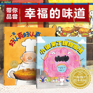 小鎮(zhèn)來(lái)了甜甜圈怪+一家好認(rèn)真好認(rèn)真的餐廳全2冊(cè) 海豚繪本花園兒童繪本3歲3-6歲幼兒圖書書籍幼兒園童話睡前故事讀物