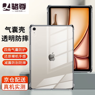 駱尊 蘋(píng)果iPad Air7保護套11/13英寸M3芯片2025年款平板電腦保護殼氣囊透明防摔殼膜套裝 防摔殼平板套(單殼） 蘋(píng)果iPad Air7【11英寸2025款】