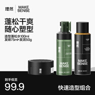 理然男士造型蓬松水速干造型噴霧發(fā)泥持久定型發(fā)膠男女發(fā)型