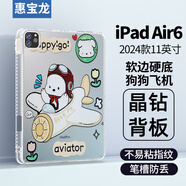 惠寶龍 適用蘋(píng)果iPad Air6保護套 M3芯片2025款iPad Air11英寸保護套帶氣囊筆槽卡通保護殼 超薄防摔軟殼