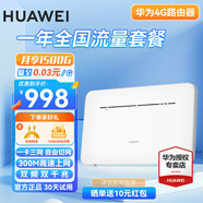 華為【天際通版】4g路由器2pro插卡b535企業(yè)工業(yè)級(jí)5g手機(jī)可用全網(wǎng)通CPE轉(zhuǎn)有線wifi寬帶移動(dòng)隨身無線網(wǎng) b535+一年流量套餐丨一卡三網(wǎng)月享1500G高速