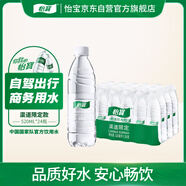 怡寶包裝飲用水520ml*24瓶[彩膜],24聯(lián)包   渠道限定