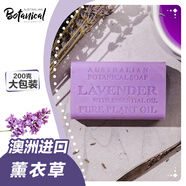 博坦妮Botanical羊奶皂清潔洗臉沐浴植物精油香皂   薰衣草200g