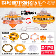AULDEY奧迪雙鉆颶風(fēng)戰魂5戰斗王陀螺強化版升級版磁吸手柄發(fā)射器單陀螺 單個(gè)強化版裂地重甲陀螺 無(wú)包裝