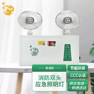 神龍 應(yīng)急燈 消防雙頭應(yīng)急照明燈 商用家用雙頭應(yīng)急燈