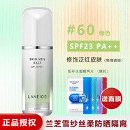 蘭芝(LANEIGE) 隔離霜雪紗絲柔防曬隔離乳男女提亮膚色PA++ 清爽護(hù)膚 雪紗絲柔防曬綠隔離60號(hào)30ml