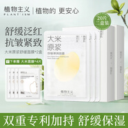 植物主義準(zhǔn)孕婦面膜舒緩保濕敏感肌可用補水滋潤面膜護膚品女面部精華
